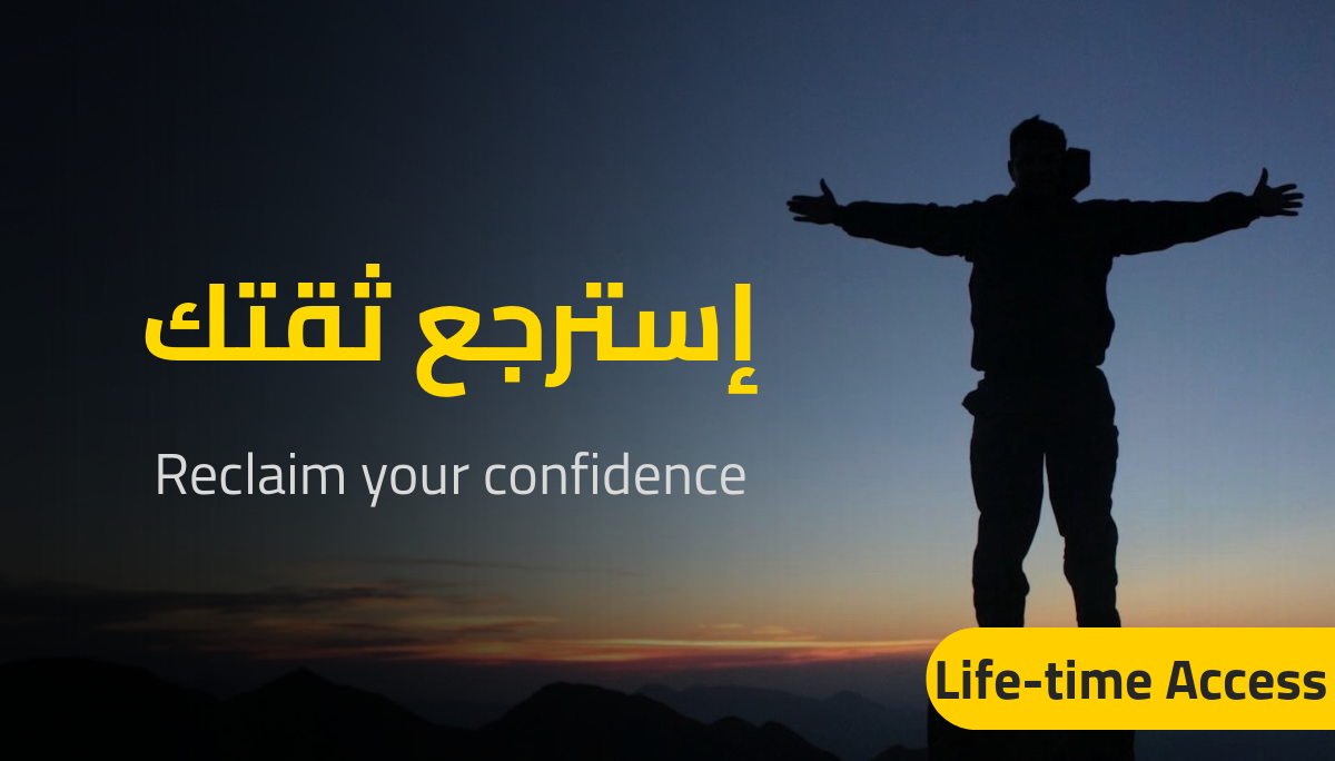 Reclaim Your Confidence - إسترجع ثقتك
