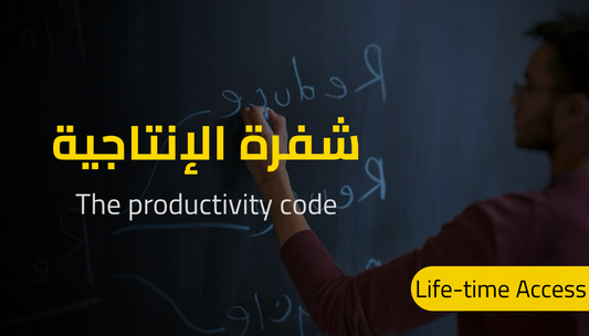 Productivity Code – شفرة الإنتاجية